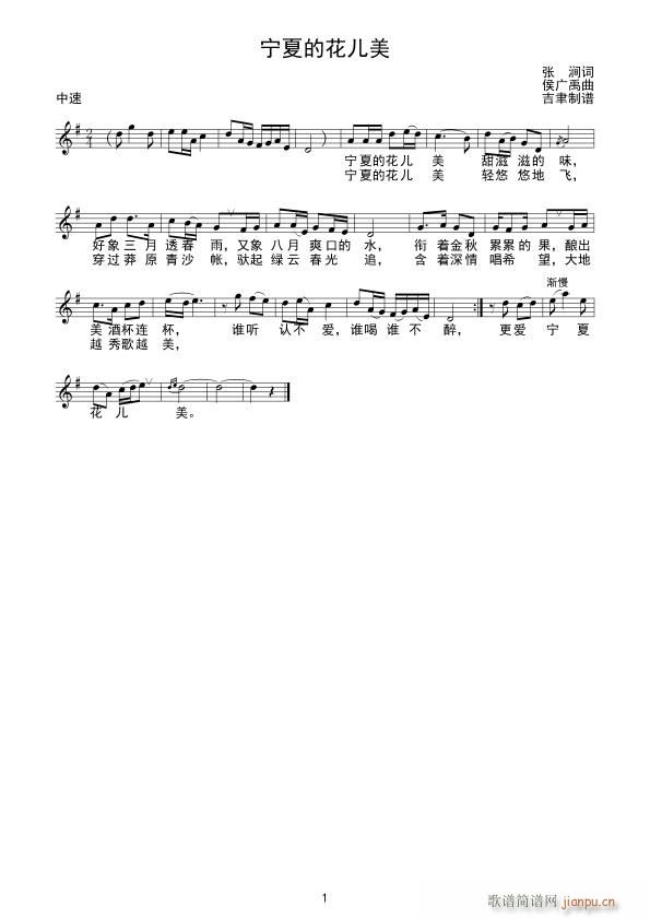 宁夏的花儿美(六字歌谱)1