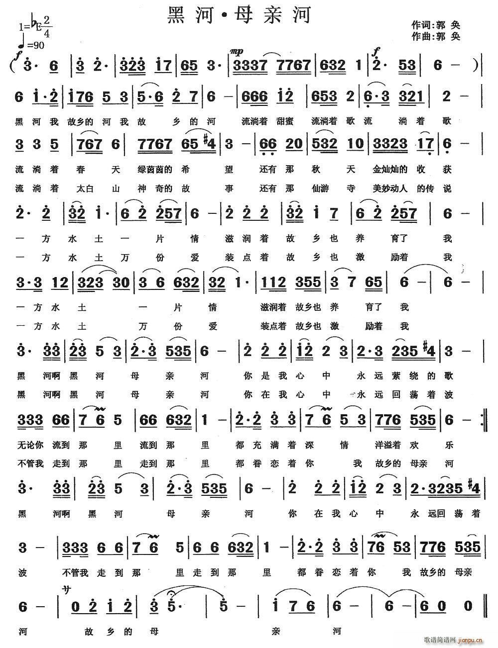 黑河 母亲河(六字歌谱)1