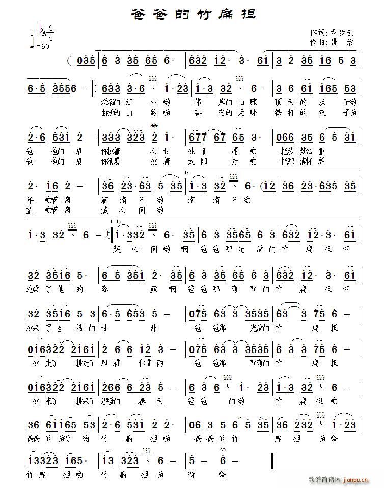 爸爸的竹扁担(六字歌谱)1