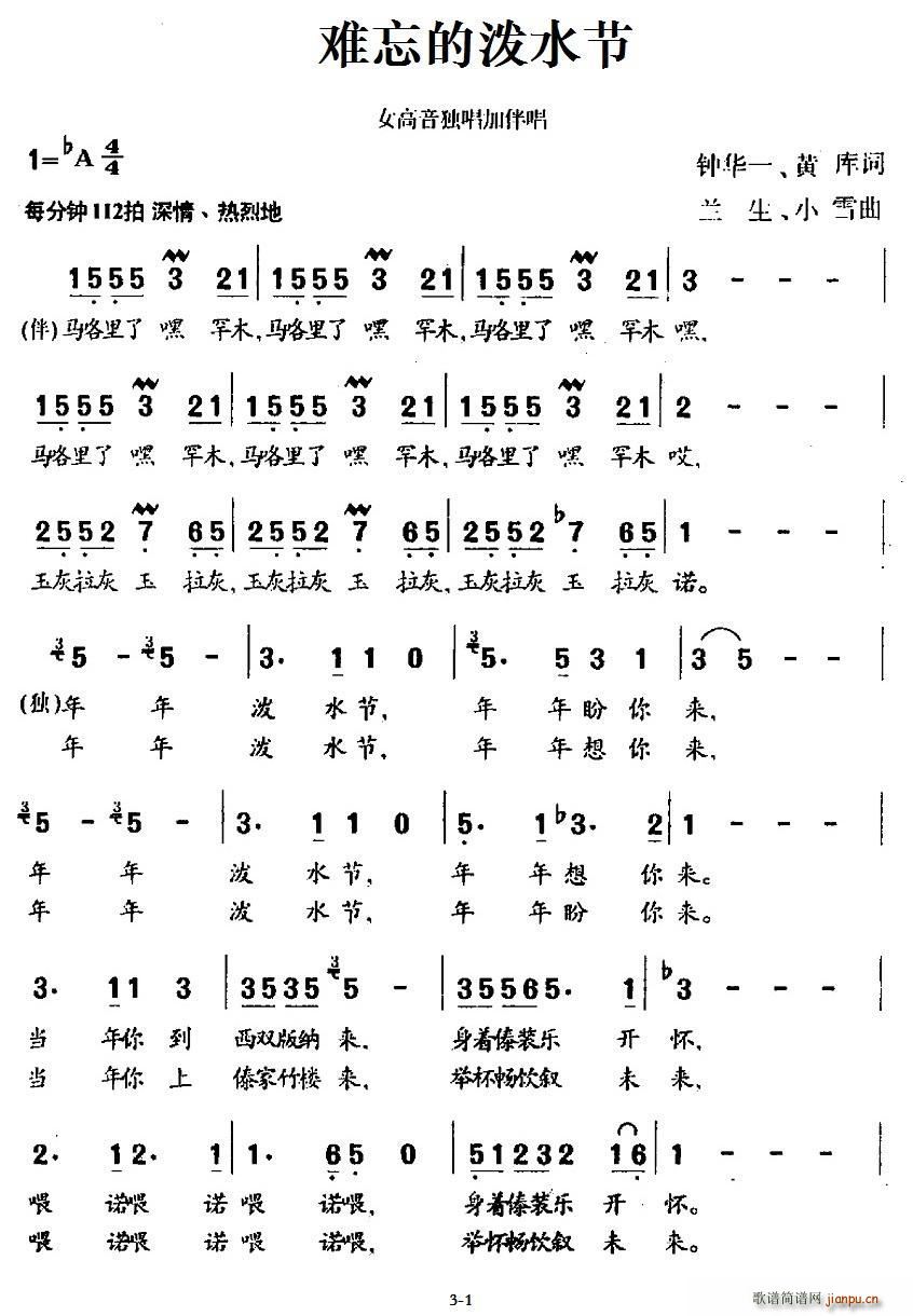 难忘的泼水节(六字歌谱)1