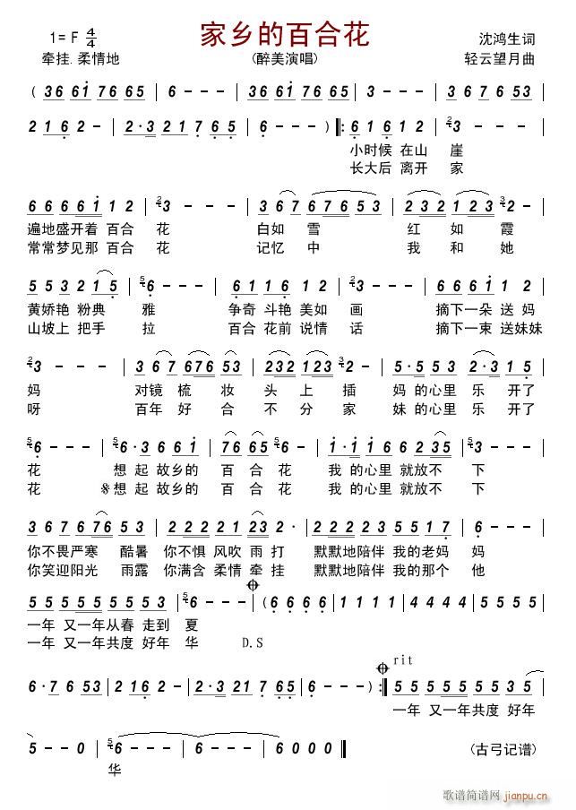 家乡的百合花(六字歌谱)1