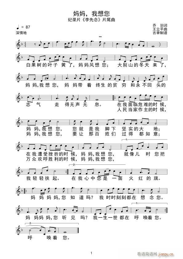 妈妈 我想您(六字歌谱)1