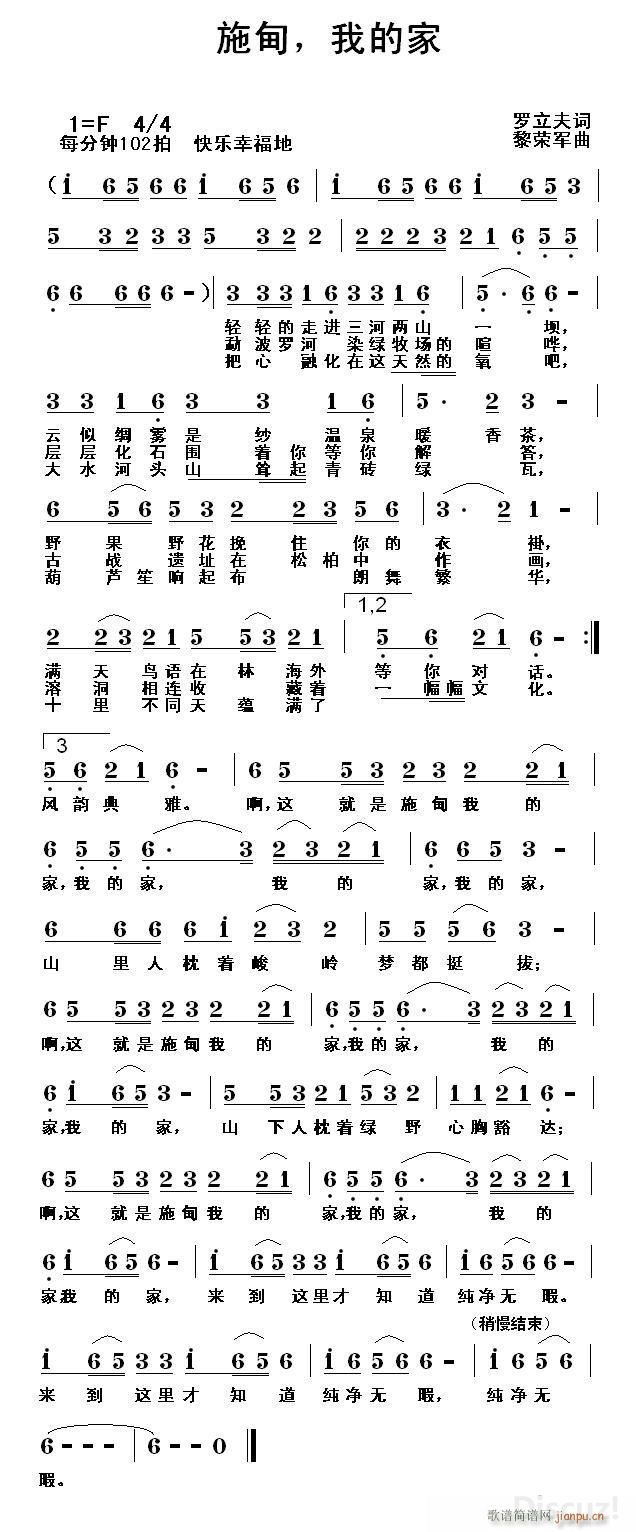 施甸 我的家(六字歌谱)1