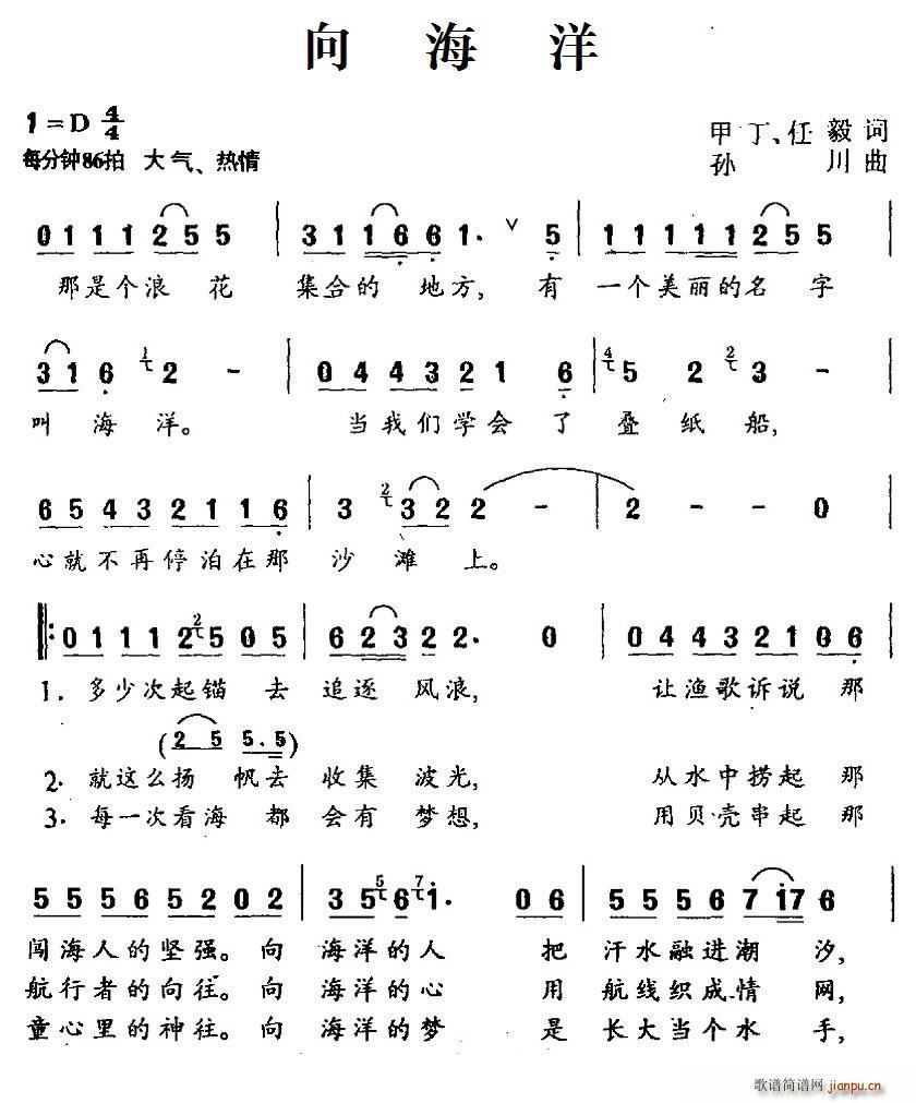 向海洋 甲丁(六字歌谱)1