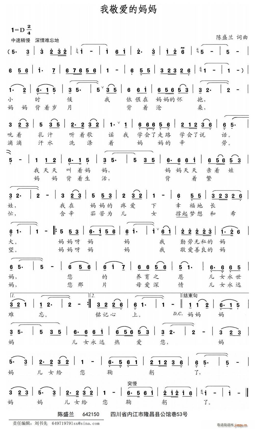 我敬爱的妈妈(六字歌谱)1