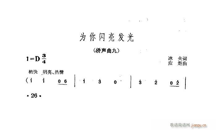为你闪亮发光(六字歌谱)1