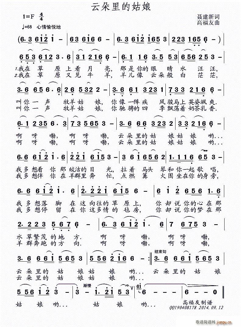 云朵里的姑娘(六字歌谱)1