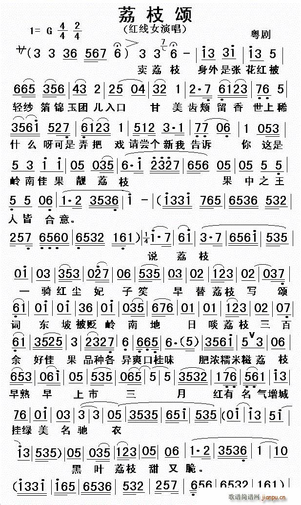 粤剧 荔枝颂(六字歌谱)1