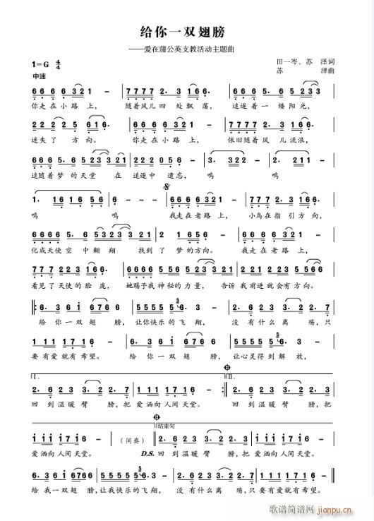 给你一双翅膀(六字歌谱)1