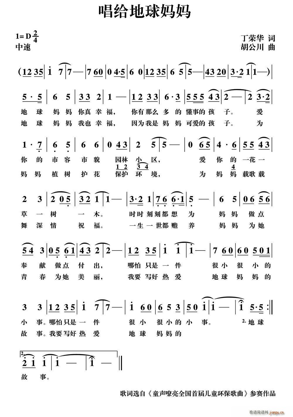 唱给地球妈妈(六字歌谱)1