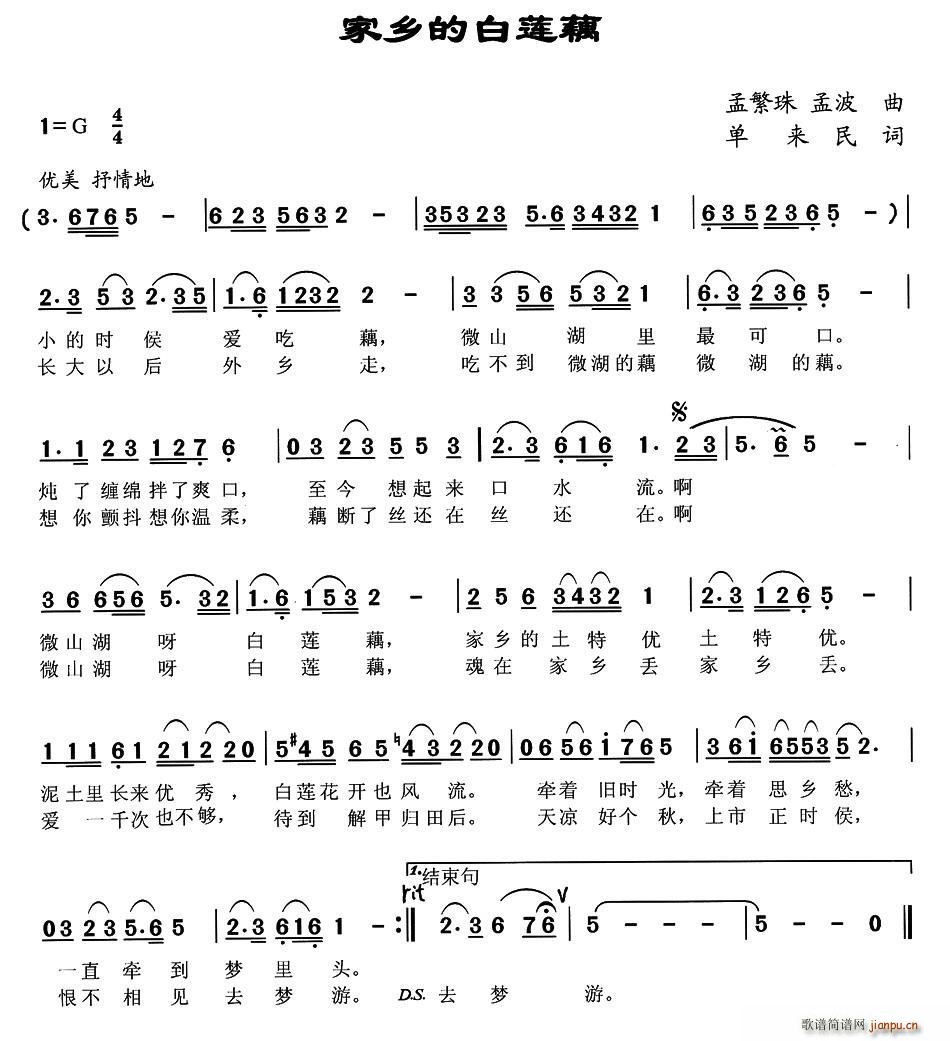 家乡的白莲藕(六字歌谱)1