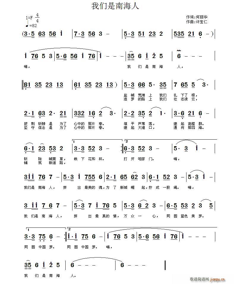 我们是南海人(六字歌谱)1