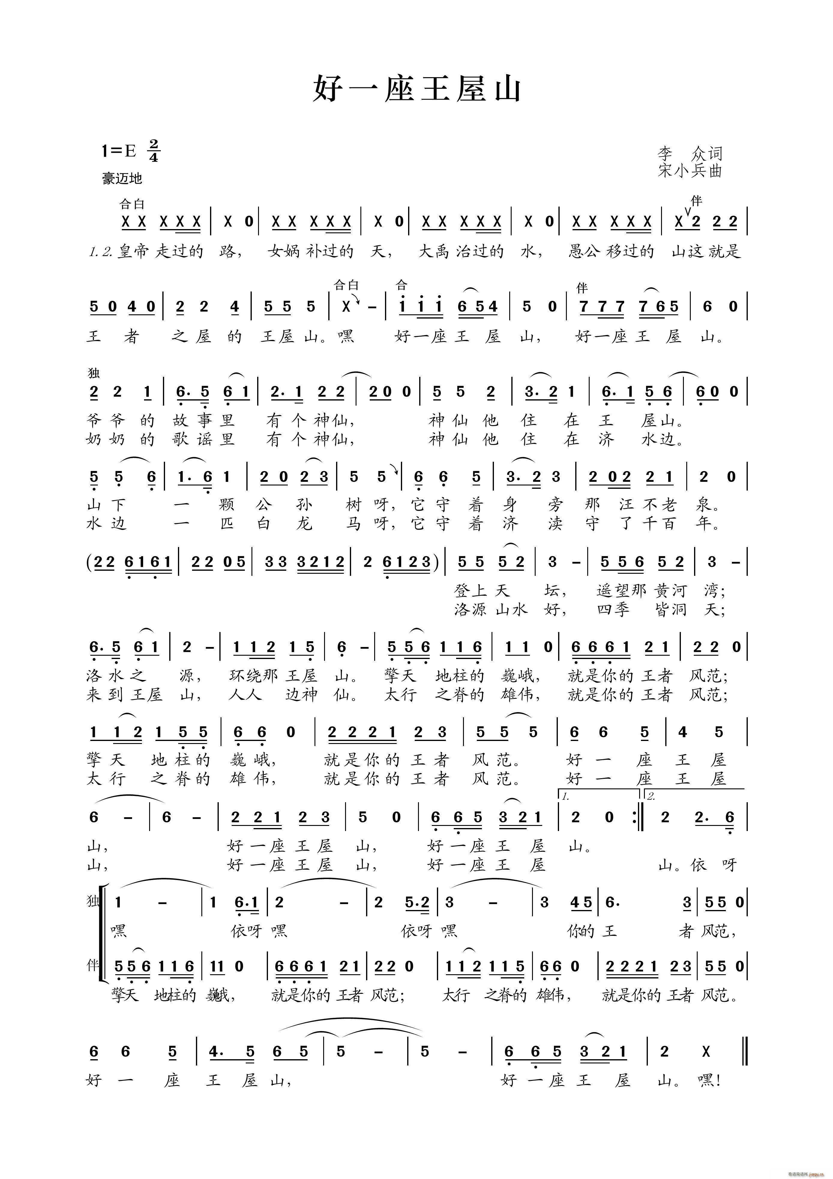 好一座王屋山(六字歌谱)1