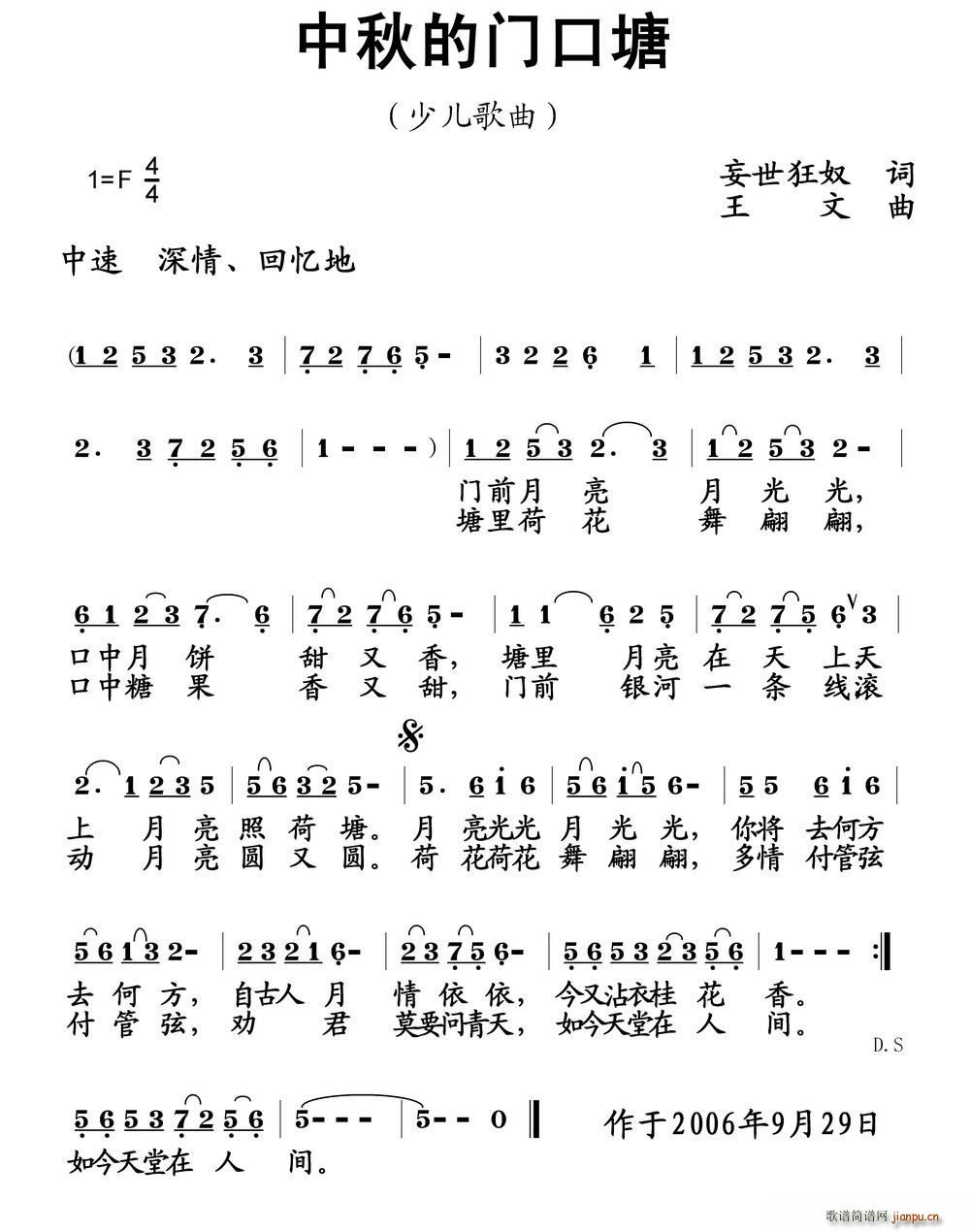 中秋的门口塘(六字歌谱)1