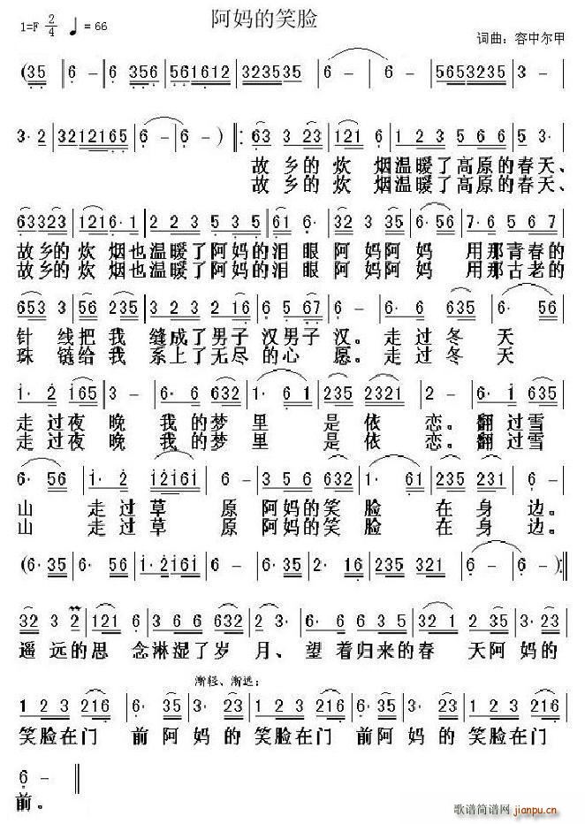 阿妈的笑脸3(六字歌谱)1