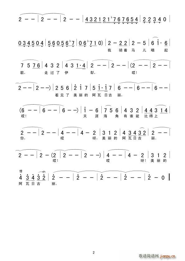 阿瓦日古丽2(六字歌谱)1