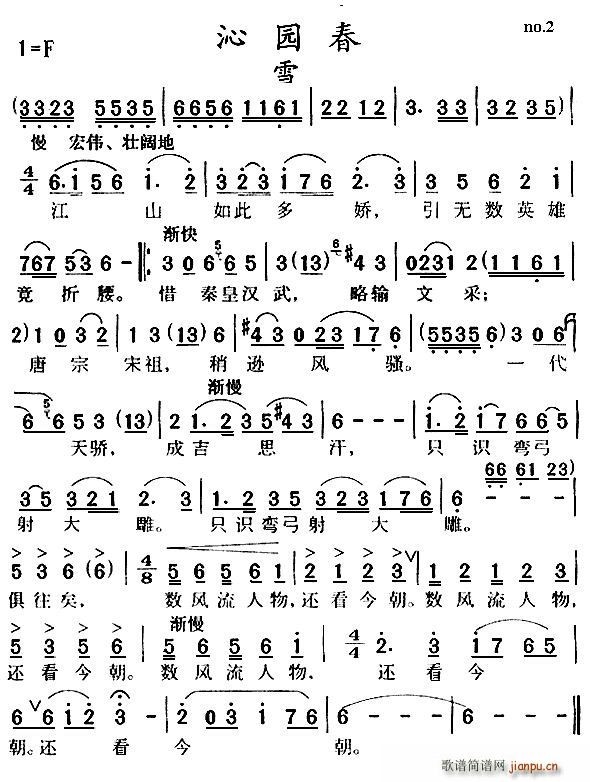 沁园春 雪2(六字歌谱)1