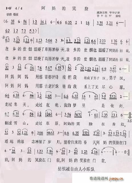阿妈的笑脸1(六字歌谱)1