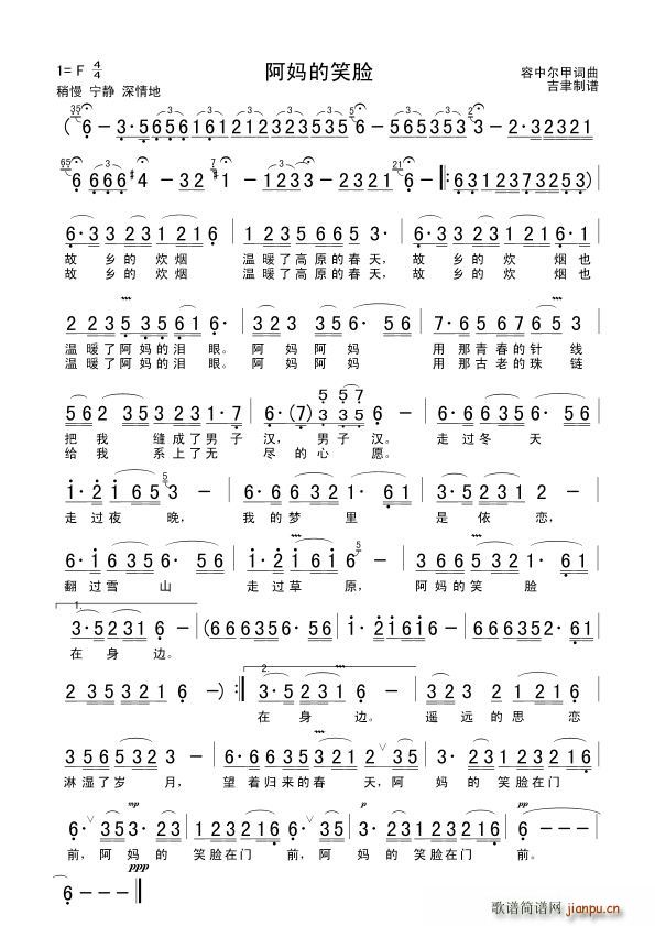 阿妈的笑脸2(六字歌谱)1