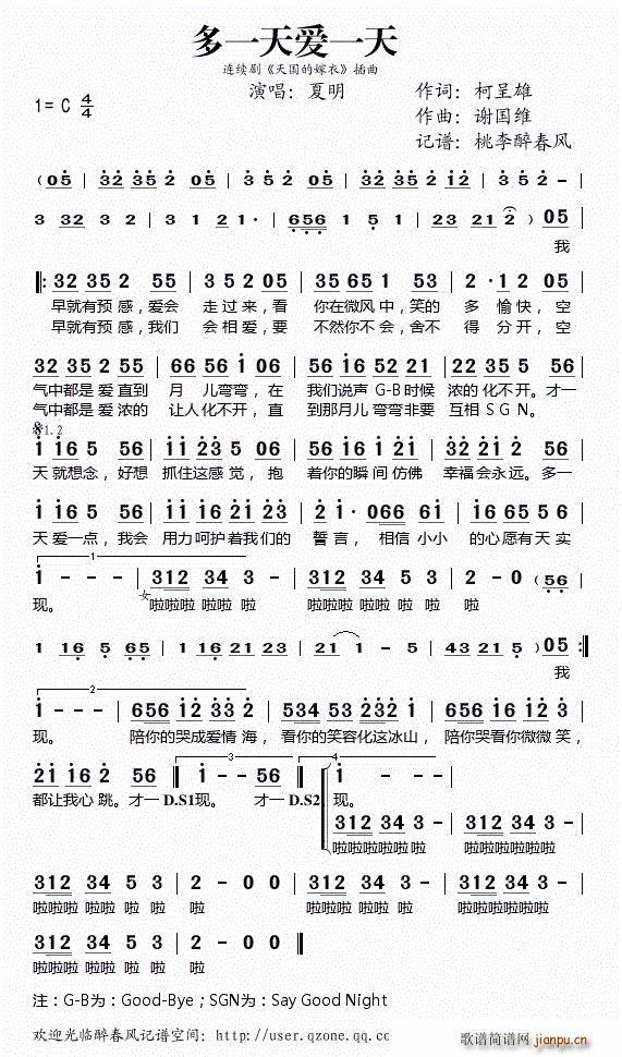 多一天爱一点(六字歌谱)1