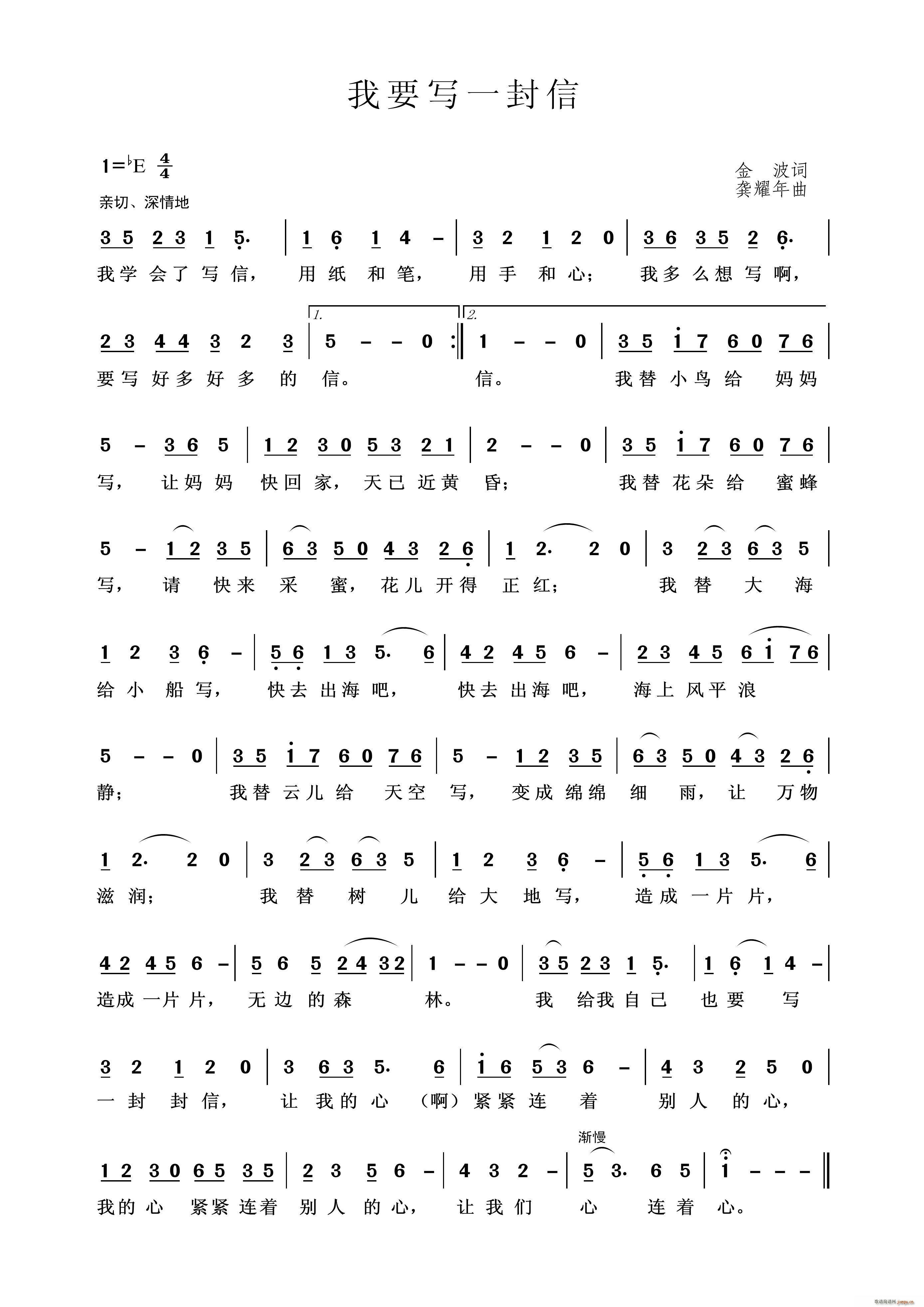 我要写一封信(六字歌谱)1