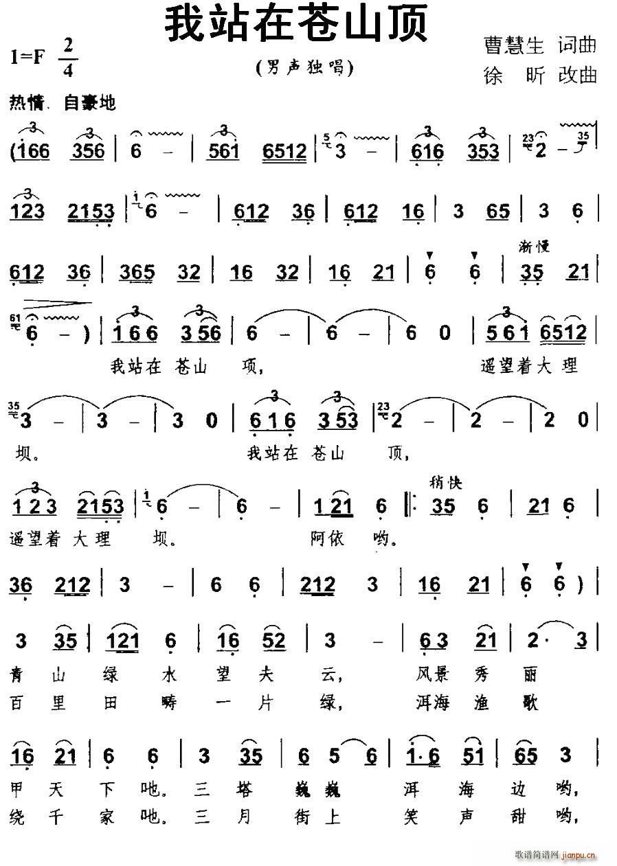 我站在苍山顶(六字歌谱)1