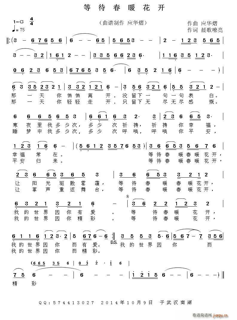 等待春暖花开(六字歌谱)1