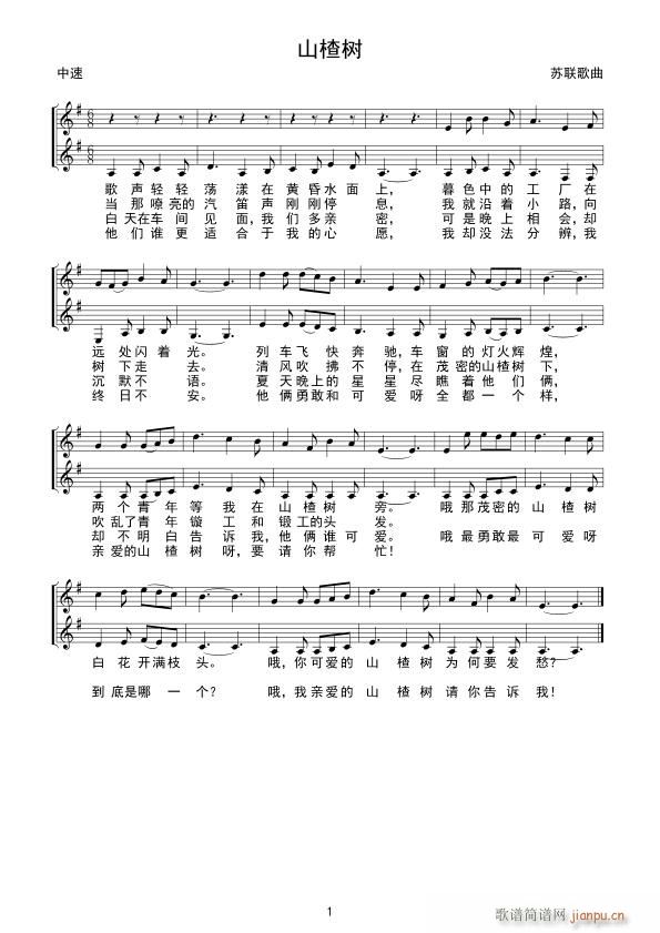 山楂树 重唱(六字歌谱)1