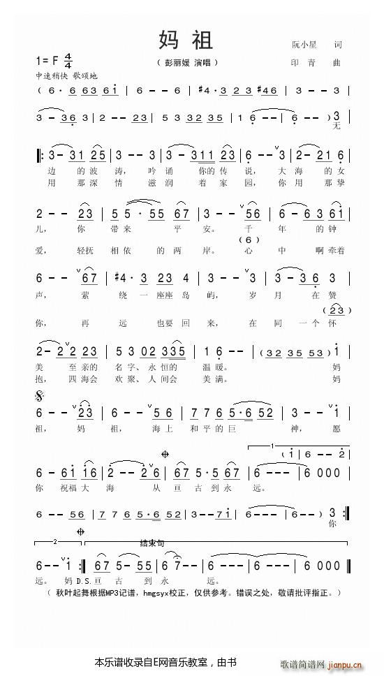 妈祖 彭丽媛(六字歌谱)1