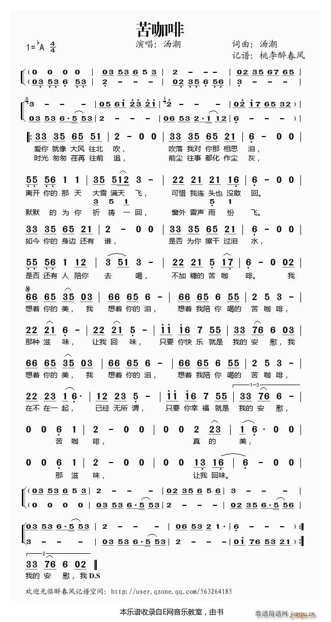 苦咖啡 汤潮(六字歌谱)1