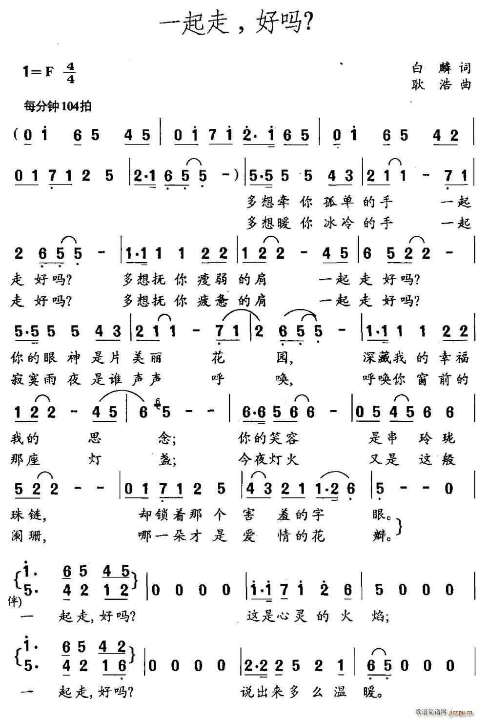 一起走 好吗(六字歌谱)1