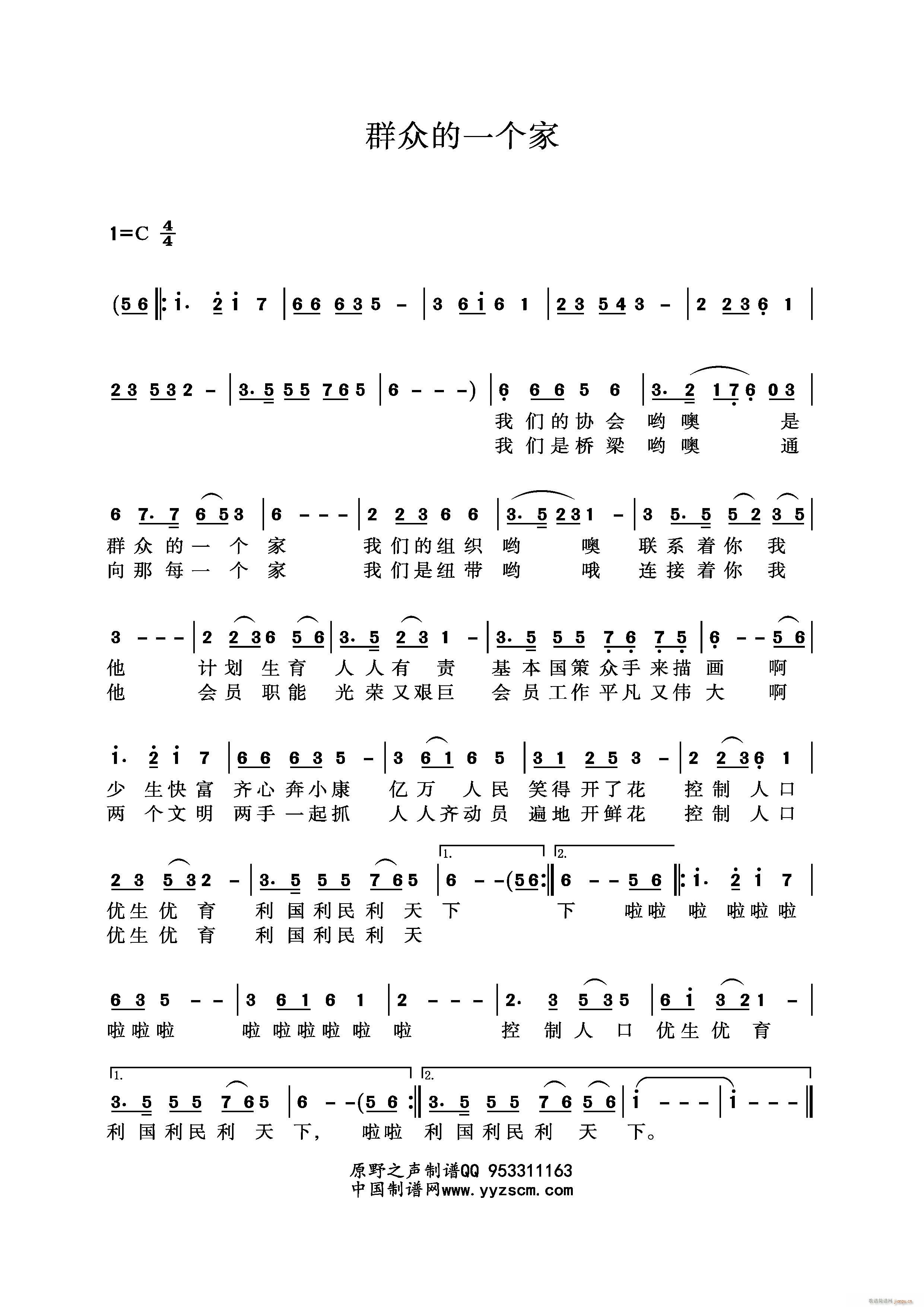 群众的一个家(六字歌谱)1