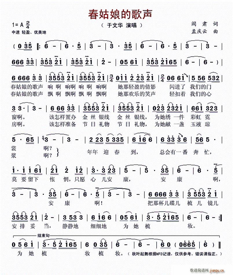 春姑娘的歌声(六字歌谱)1