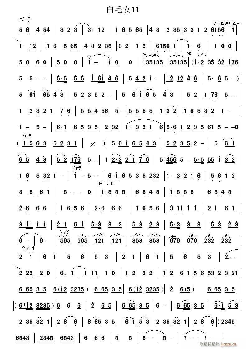 白毛女 11(六字歌谱)1
