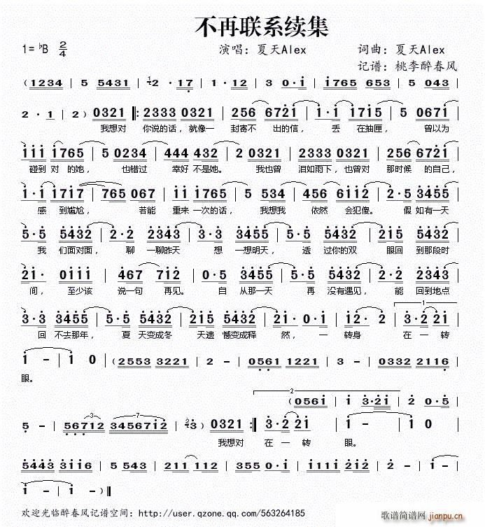 不再联系续集(六字歌谱)1