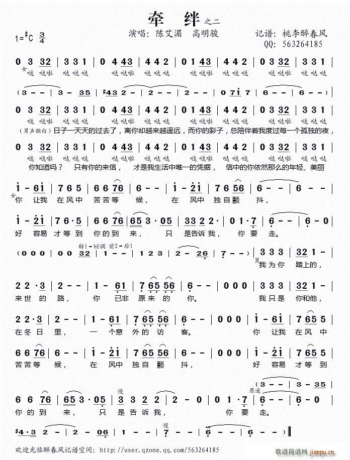 牵绊 陈艾湄(六字歌谱)1