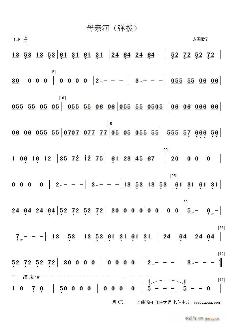 母亲河 弹拨(六字歌谱)1