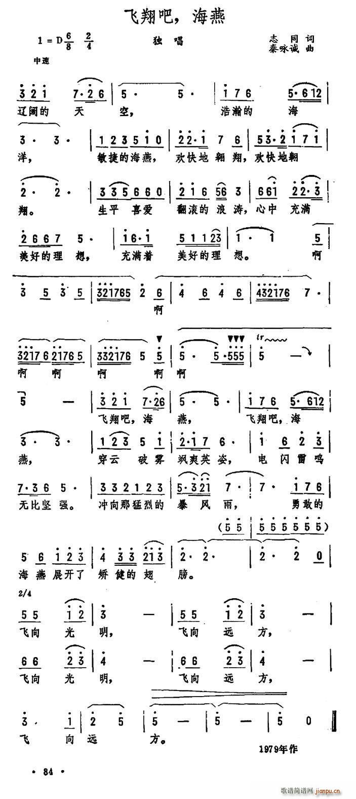 飞翔吧 海燕(六字歌谱)1
