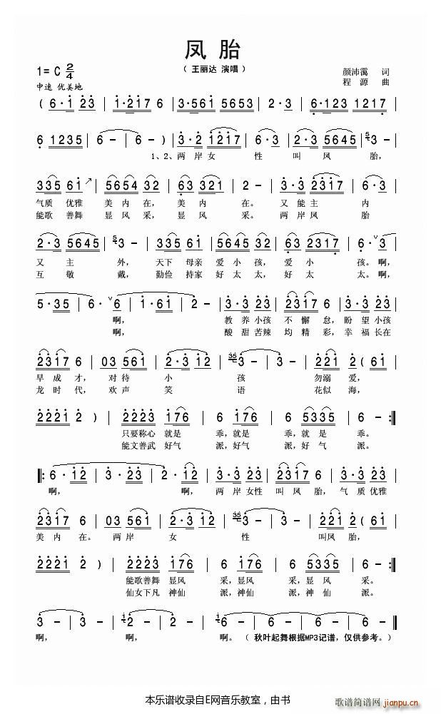 凤胎 王丽达(六字歌谱)1