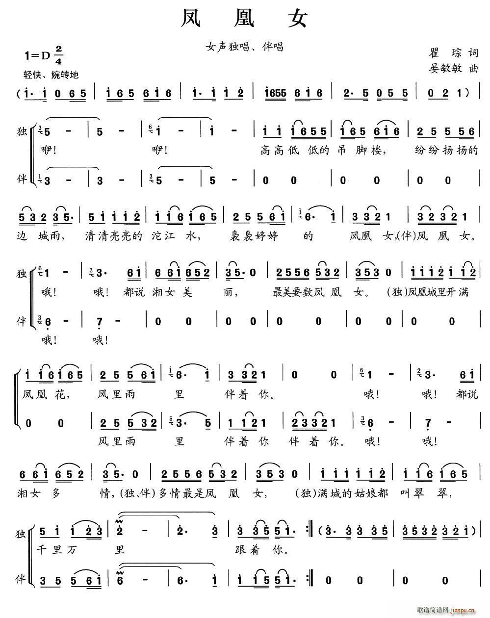 凤凰女 独唱(六字歌谱)1