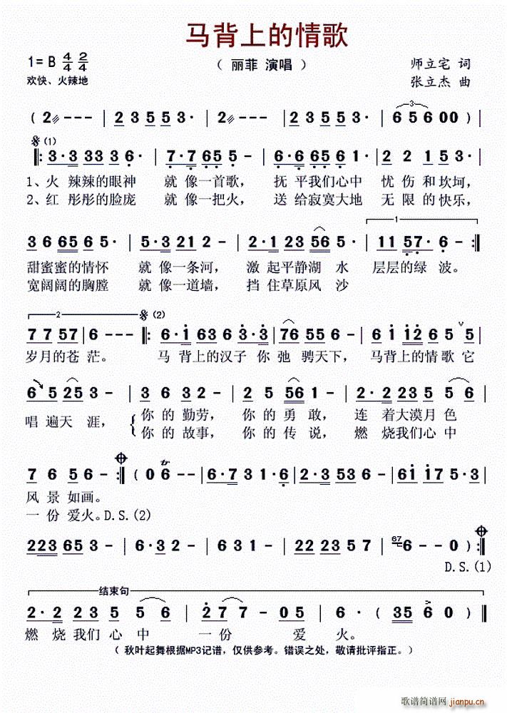 马背上的情歌(六字歌谱)1