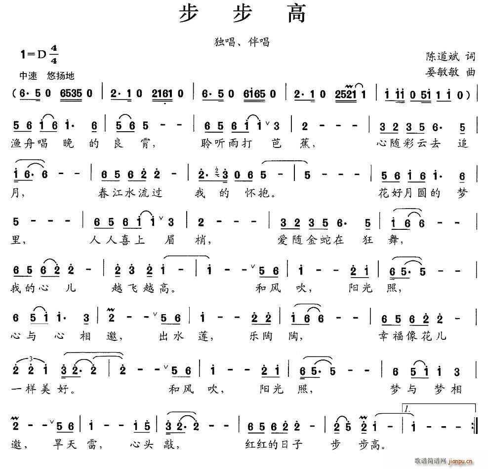 步步高 独唱(六字歌谱)1
