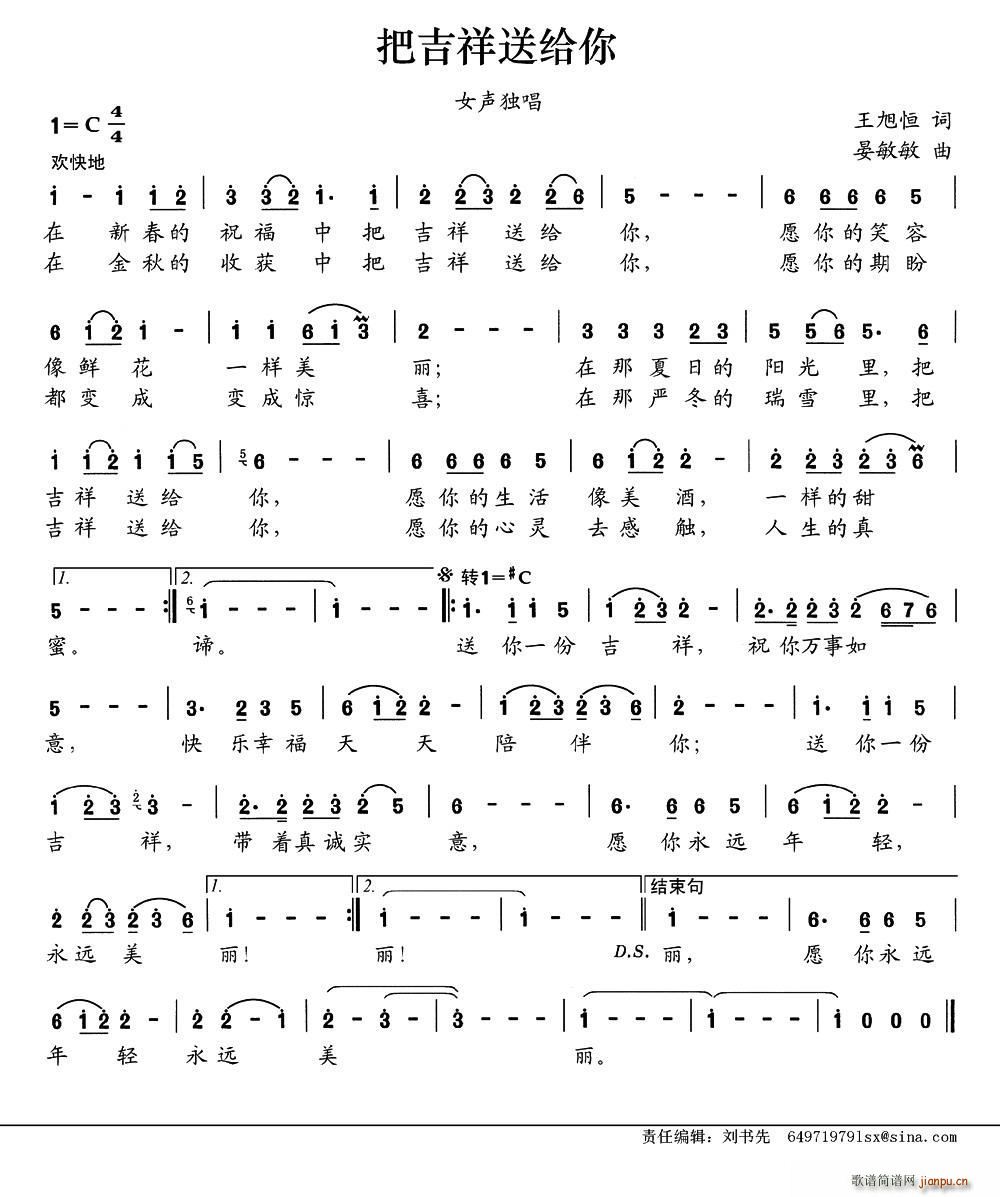 把吉祥送给你(六字歌谱)1
