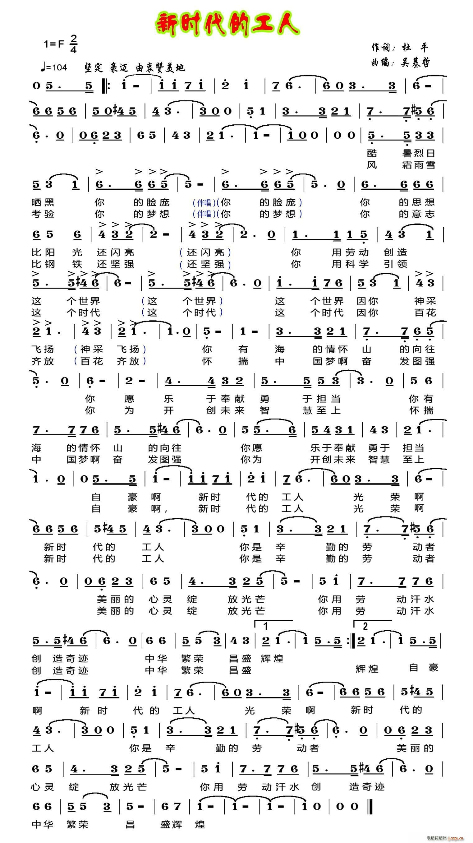 新时代的工人(六字歌谱)1