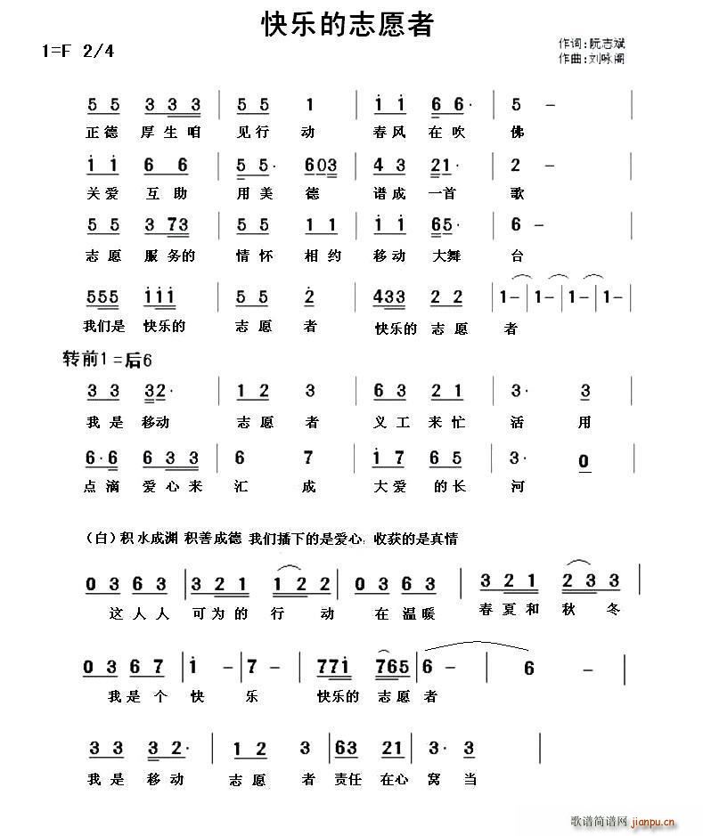 快乐的志愿者(六字歌谱)1