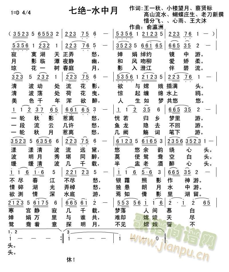 七绝-水中月(六字歌谱)1