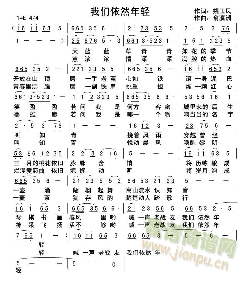 我们依然年轻(六字歌谱)1