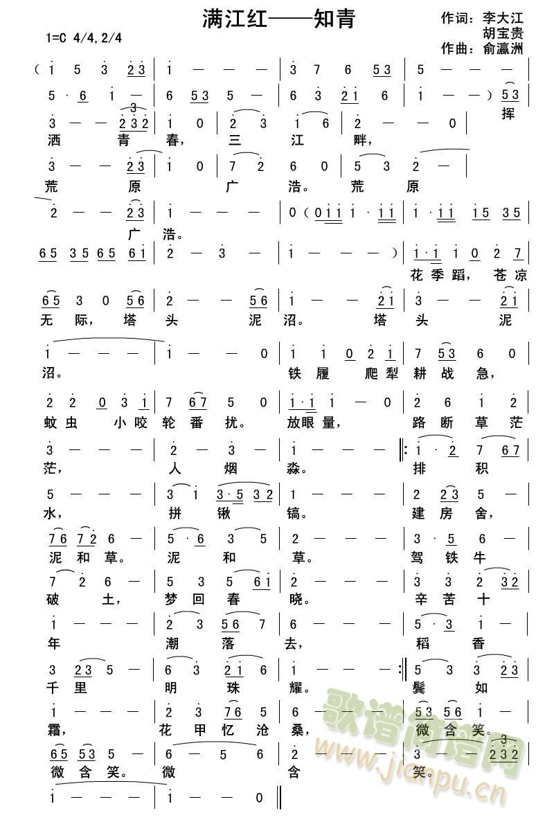 满江红-知青(六字歌谱)1