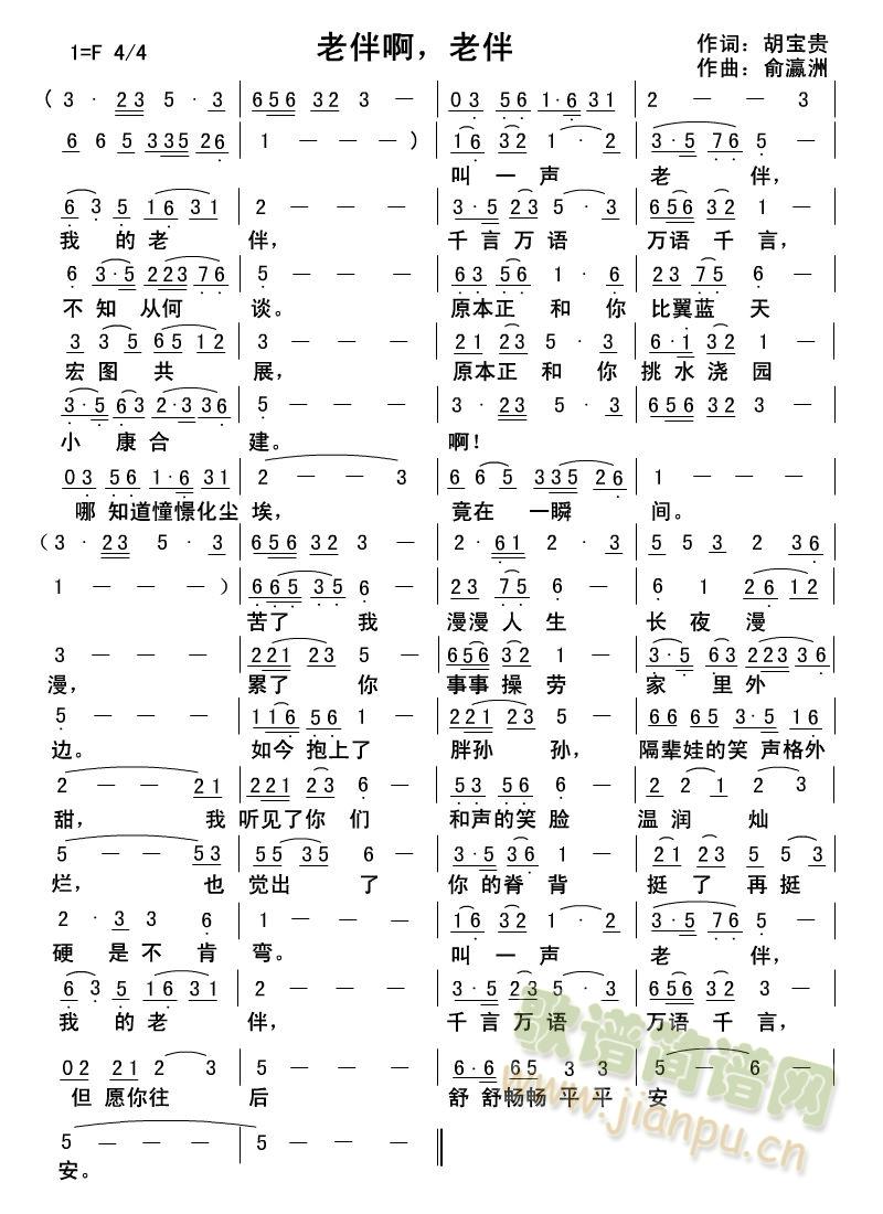 愿你舒畅平安(六字歌谱)1