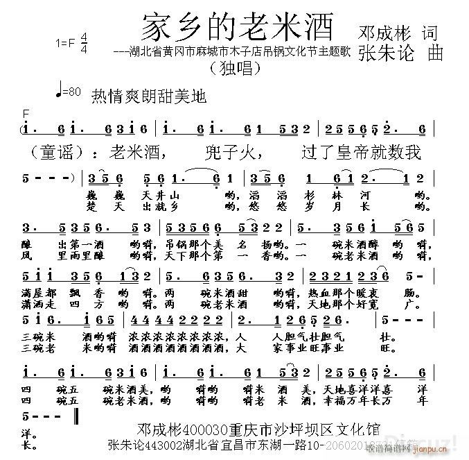 家乡的老米酒(六字歌谱)1